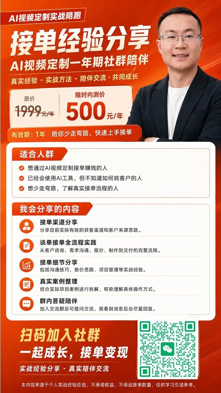 扫码了解AI视频定制陪跑社群