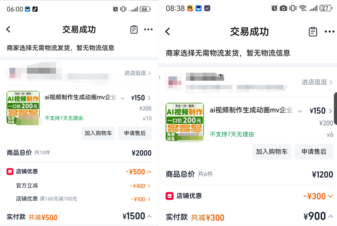 2400元订单截图