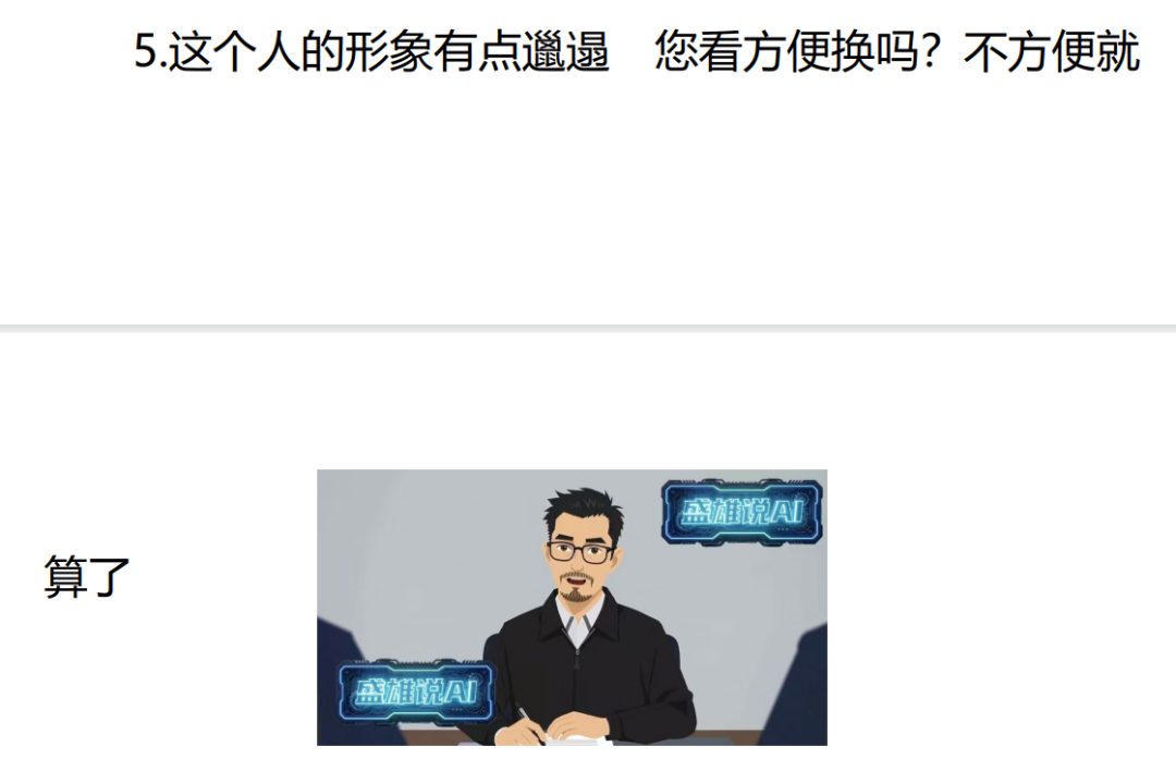要求修改人物形象